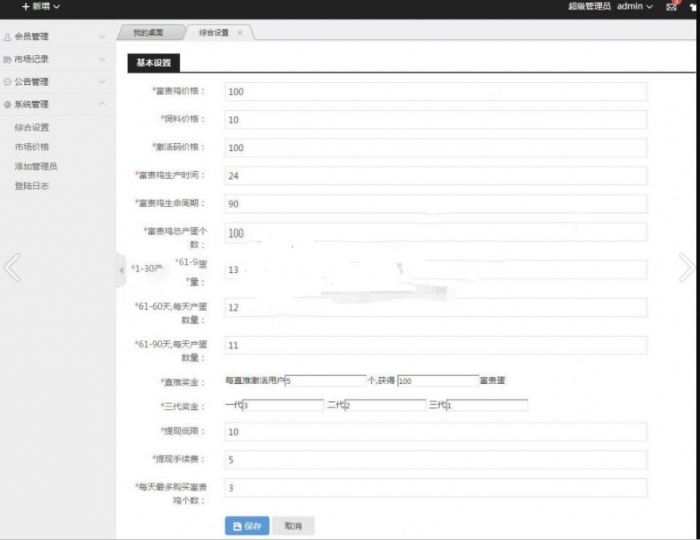 网页游戏源-完美运营版富贵鸡养鸡农场游戏源码-仿皮皮果理财农场游戏源码【H5游戏服务端】插图7