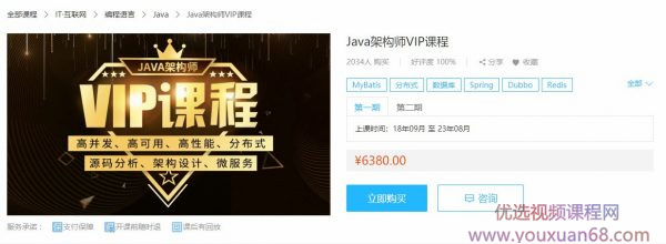 子路老师Java架构师VIP课程，完整培训视频下载(89G) 价值6380元插图