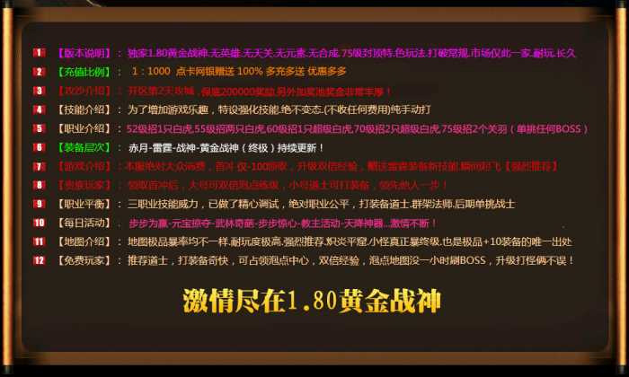 【微变传奇服务端】2020最新180微变仿官方一键安装耐玩服务端插图1