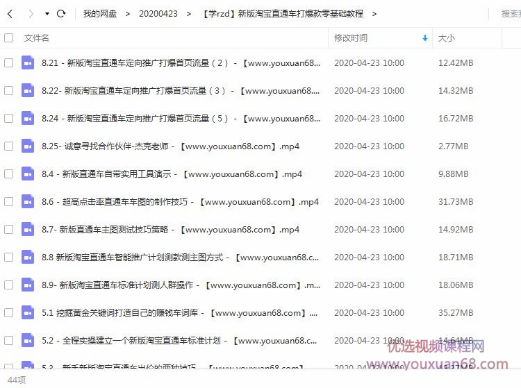 杰克老师新版淘宝直通车打爆款零基础教程插图