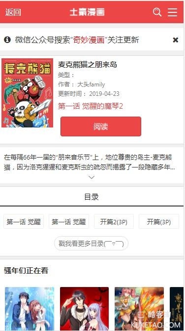 帝国cms漫画网站程序源码-支持PC电脑端+WAP手机移动端-带采集插图1