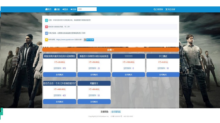 最新：伯乐2020版个人发卡网站源码-带安装说明插图1