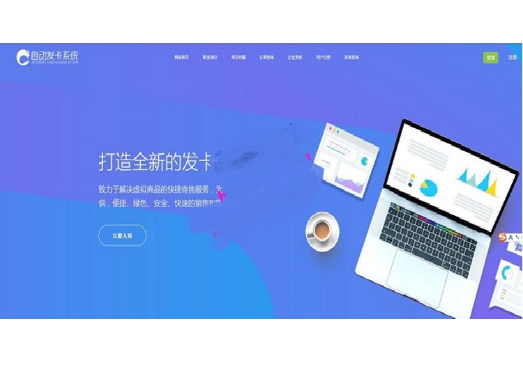 PHP自助发卡系统-全新多商户版发卡平台网站源码-多模板+自适应手机端插图1