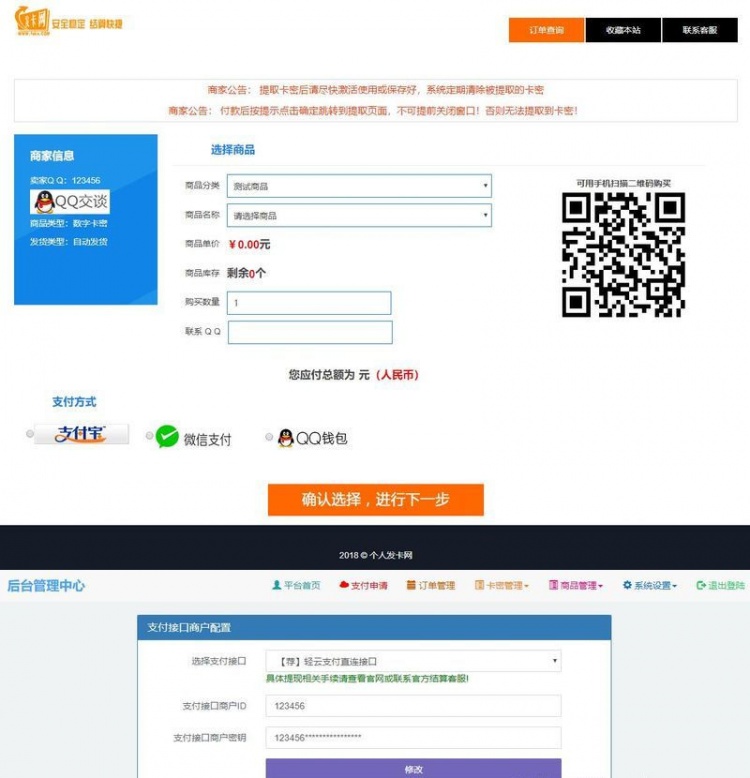 最新全开源解密版个人发卡网-带三方支付接口插图1