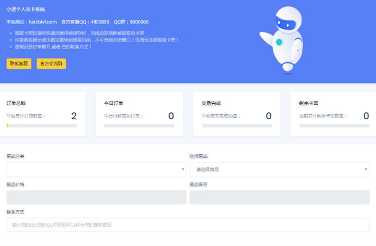 最新个人发卡系统全开源无加密源码下载-无限制版插图1