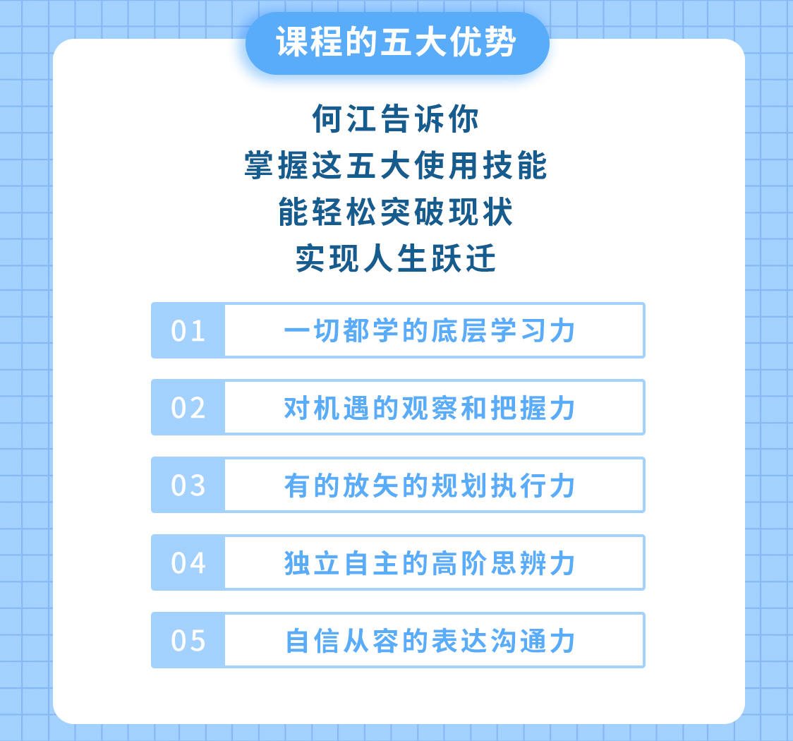 普通人必备的超实用逆袭法 实操高效的28节逆袭课插图1