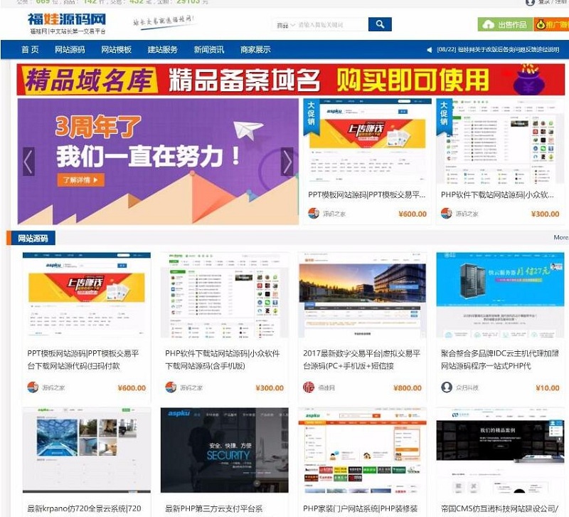 友价T5商城：福娃源码交易平台源码下载-可运营版插图1