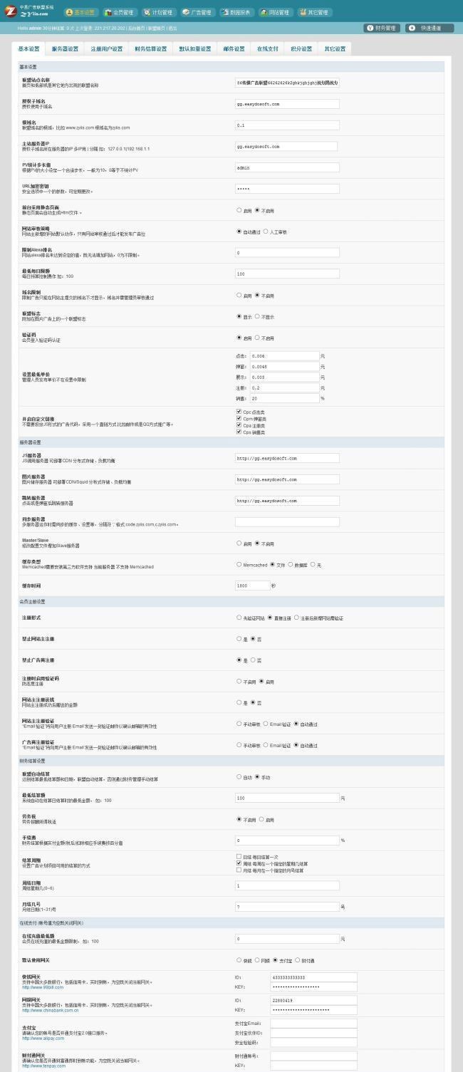 php中易联盟v7.0广告联盟平台源码-带20套模板插图1