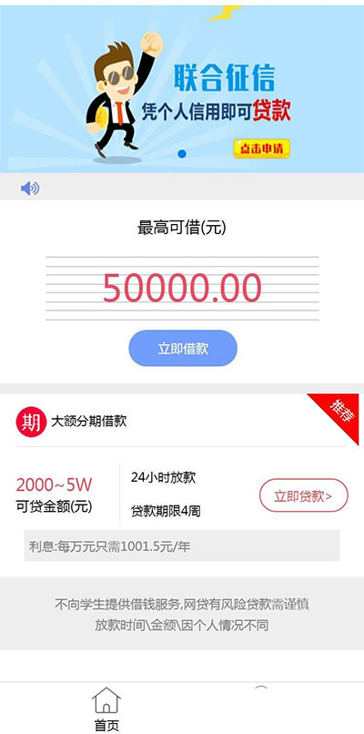 Thinkphp开发借贷平台,网贷系统,小额贷款平台源码插图1