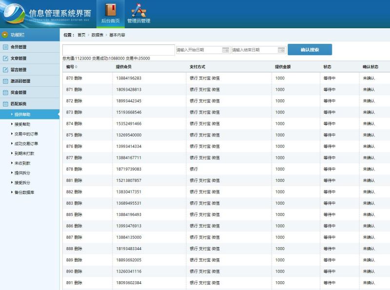 新聚财宝：hz直销可运营系统-带激活码功能源码-带短信接口插图3