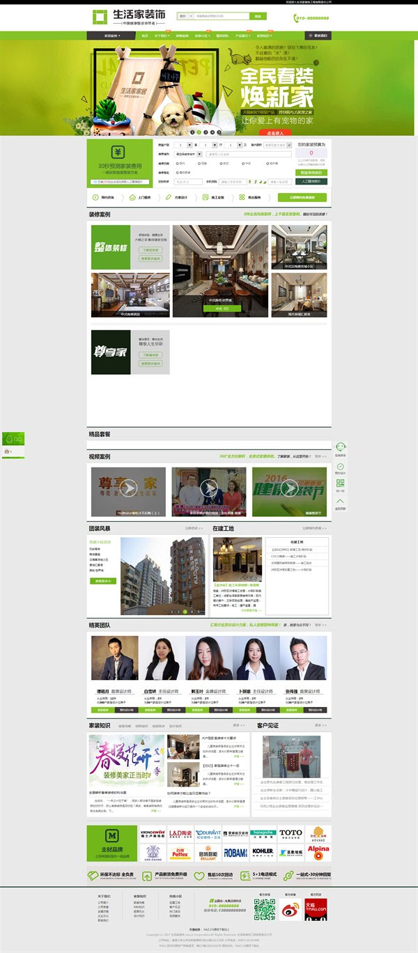 ThinkPHP开发装饰企业网站源码仿生活家装饰网源码-带WAP手机版插图1