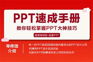 PPT速成手册：创造出含金量达100万的PPT插图