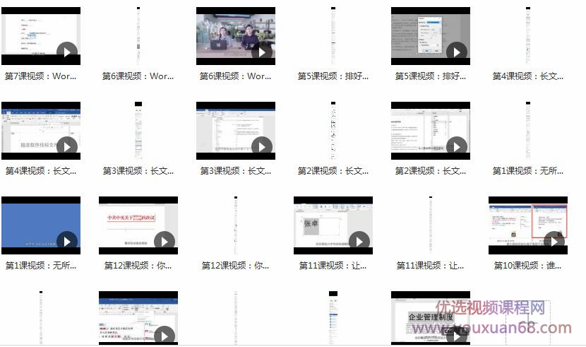 最高效的word进阶神操作精讲视频课程（13集）插图