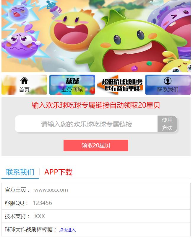 欢乐球吃球小游戏秒刷星贝程序源码【主题模板】插图1