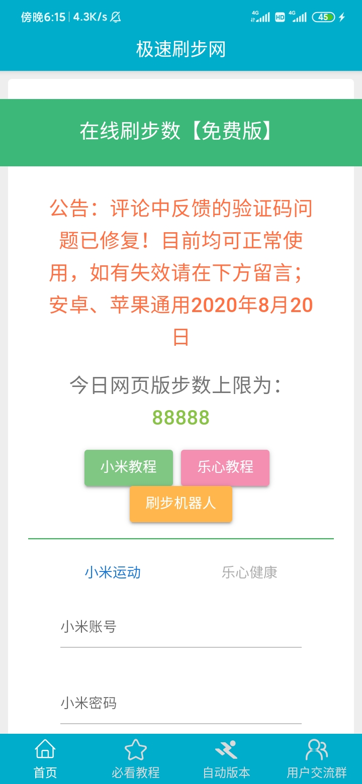 刷步网源码2020最新版本附带app可修改微信支付宝QQ运动步数无上限插图1