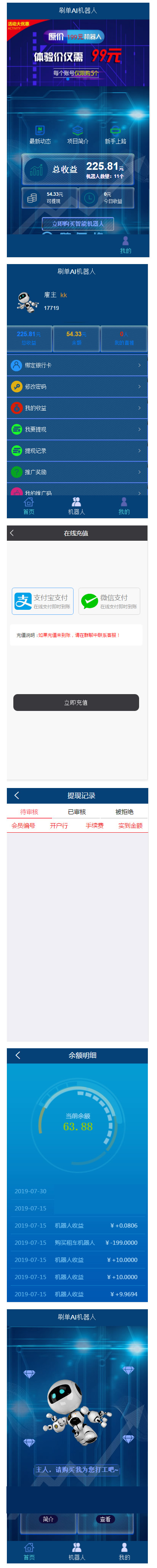 AI机器人区块链、刷广告流量区块链系统源码、任务交易区块链插图1