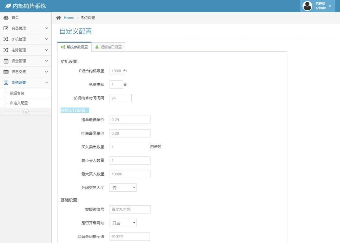 2019全新UI改版蚂蚁魔盒矿机区块链系统源码+安装教程插图9