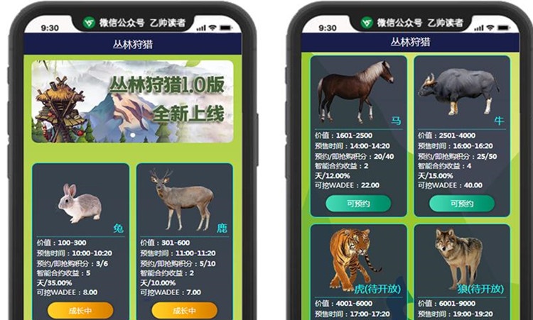 运营版：华登新区块模式宠物养成系统源码-丛林狩猎插图1