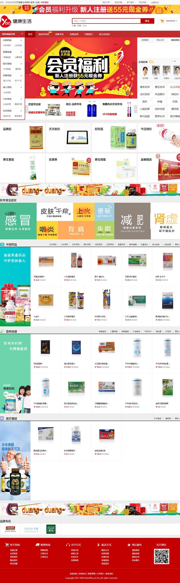 ecshop网上药店商城网站源码下载-带微信支付+安装说明插图1