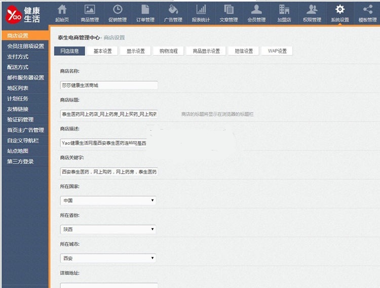 ecshop网上药店商城网站源码下载-带微信支付+安装说明插图3