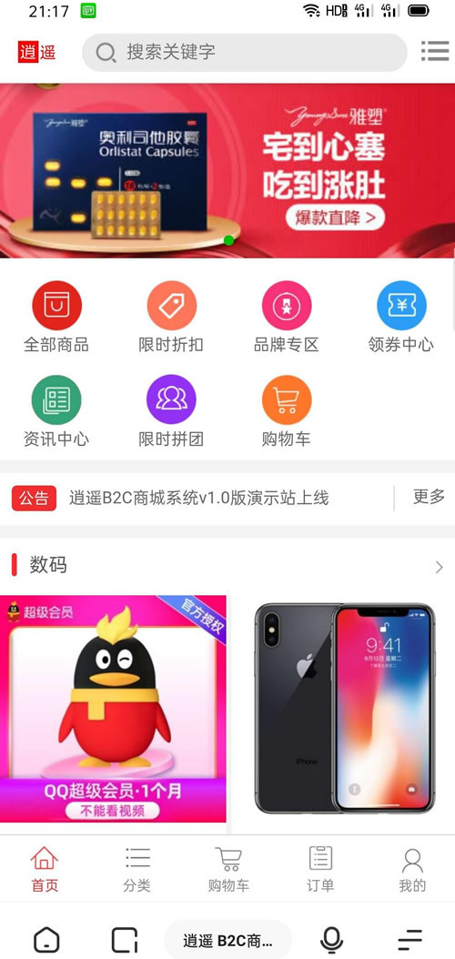 可商用版本个人淘宝商城系统源码插图1