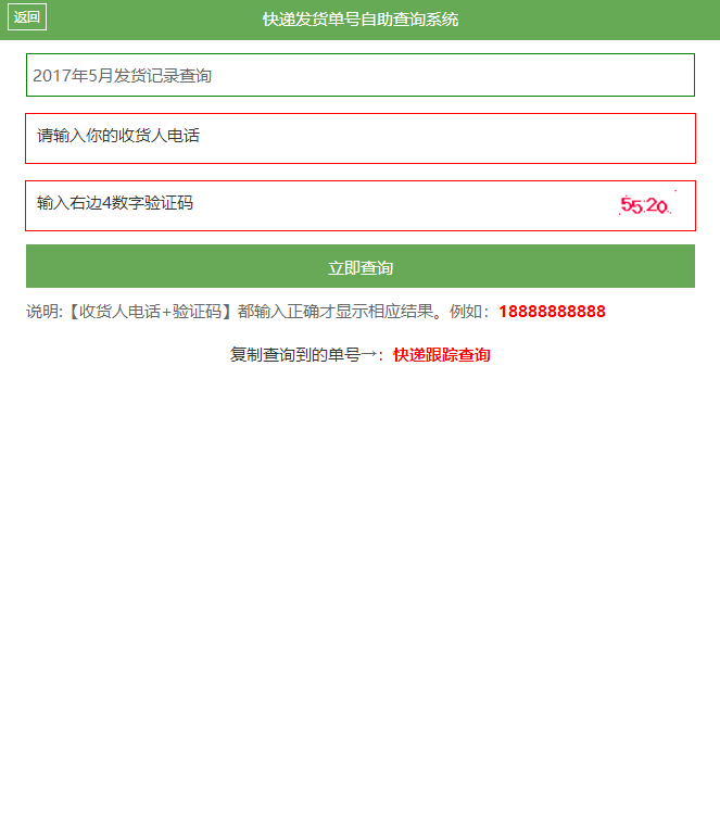 自助查单系统源码下载-订单查询、快递查询插图1