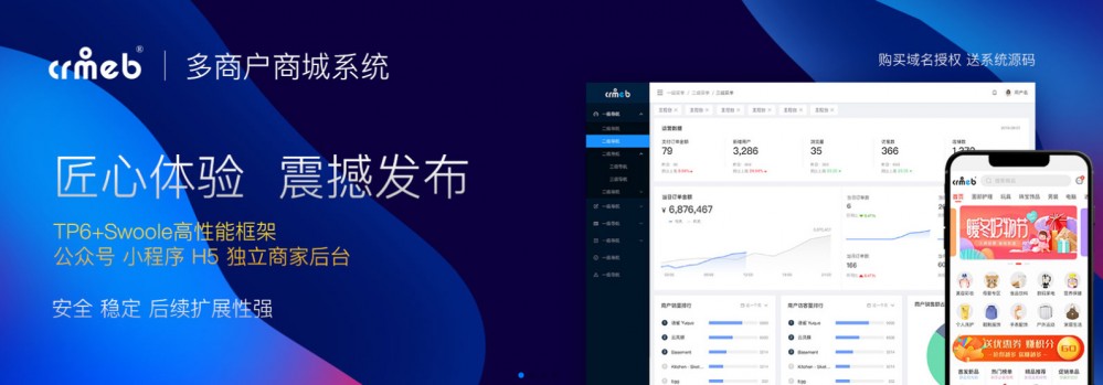 【CRMEB商城系统3.24】全功能完整商城系统源码插图1