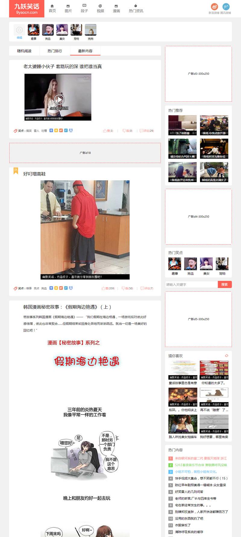 帝国CMS-仿九妖笑话网图片段子网站源码-带WAP手机版【程序源码】插图1