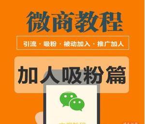 2020微商教程：吸粉引流篇、霸屏、线上线下引流、引流思路扩展包等多种...插图