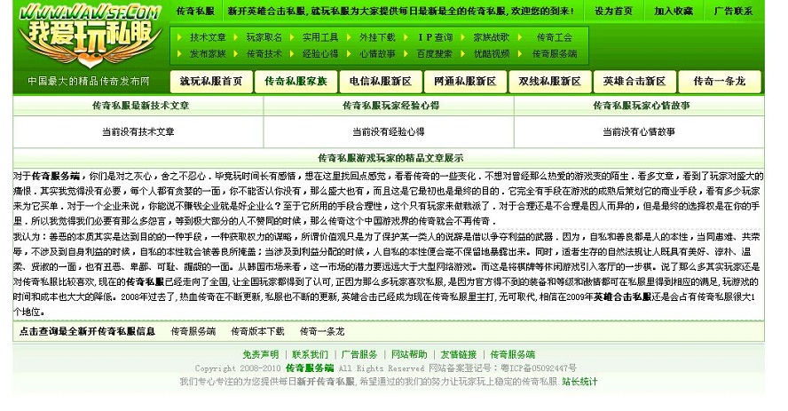 网页游戏源-游戏私服开区网站100%纯绿色个性游戏主页源码【网页游戏源码】插图1