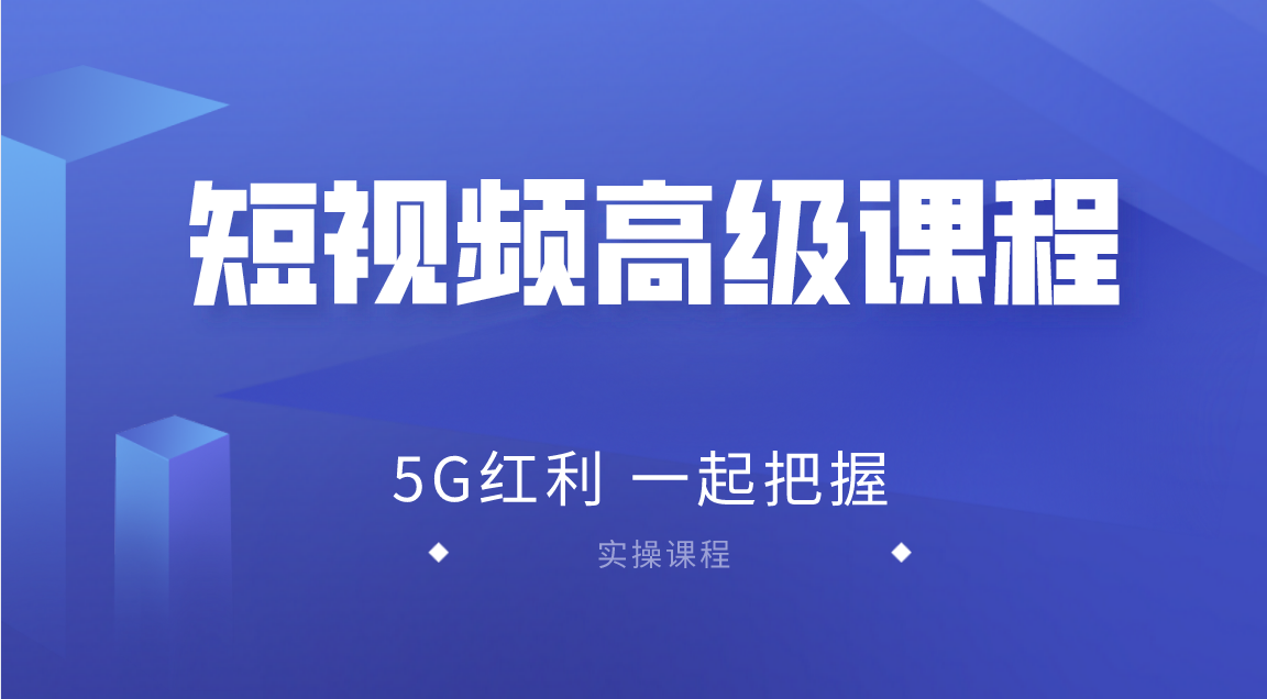 2020王金宝短视频高级课程，抖音快手西瓜无人直播带货技术教程插图