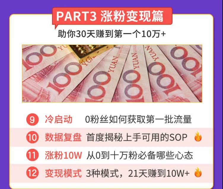 抓住2020年最大风口，小白也能做一个赚钱视频号，12天赚10W（赠送爆款...插图3