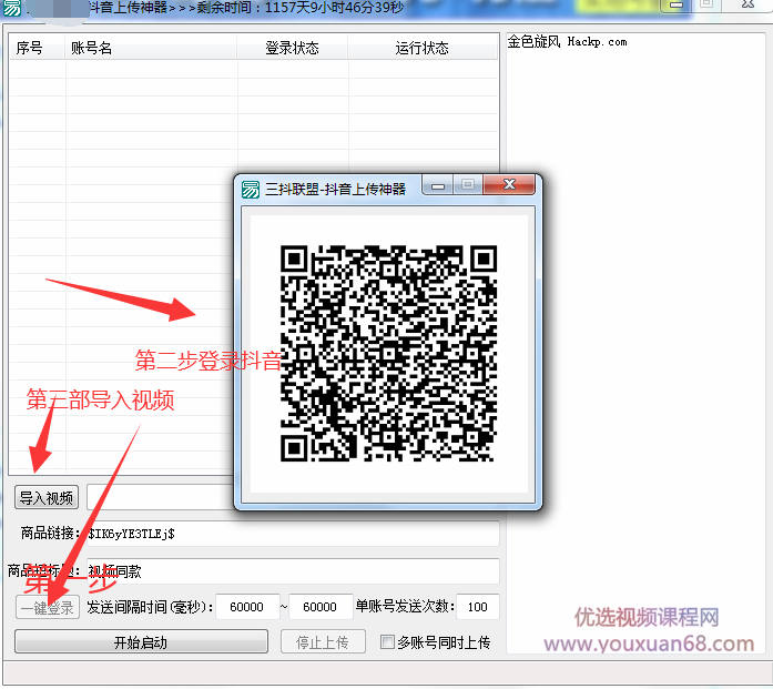 抖音批量视频上传软件，快速上热门霸屏插图1