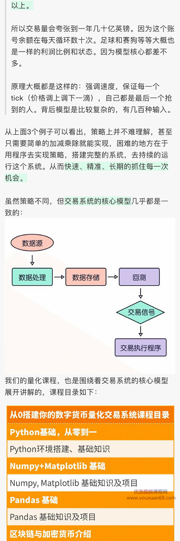 《从零搭建数字货币量化交易系统》长期可持续收益（全套实战课程）插图3