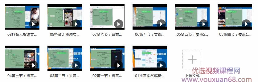 顽石电商抖音无货源实战教程，低投入高回报短视频变现插图1