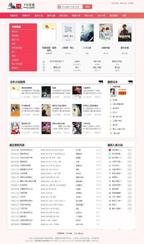 粉色新主题版小说视频网站源码-带安装教程【程序源码】插图1