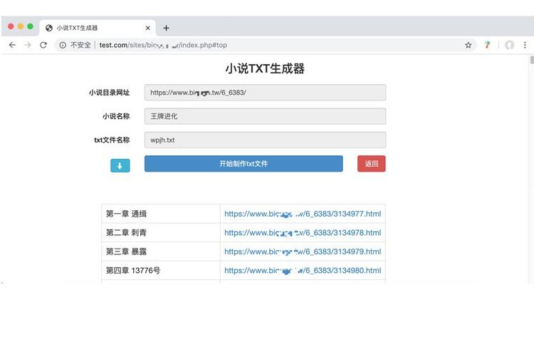 PHP在线小说txt生成器源码插图1