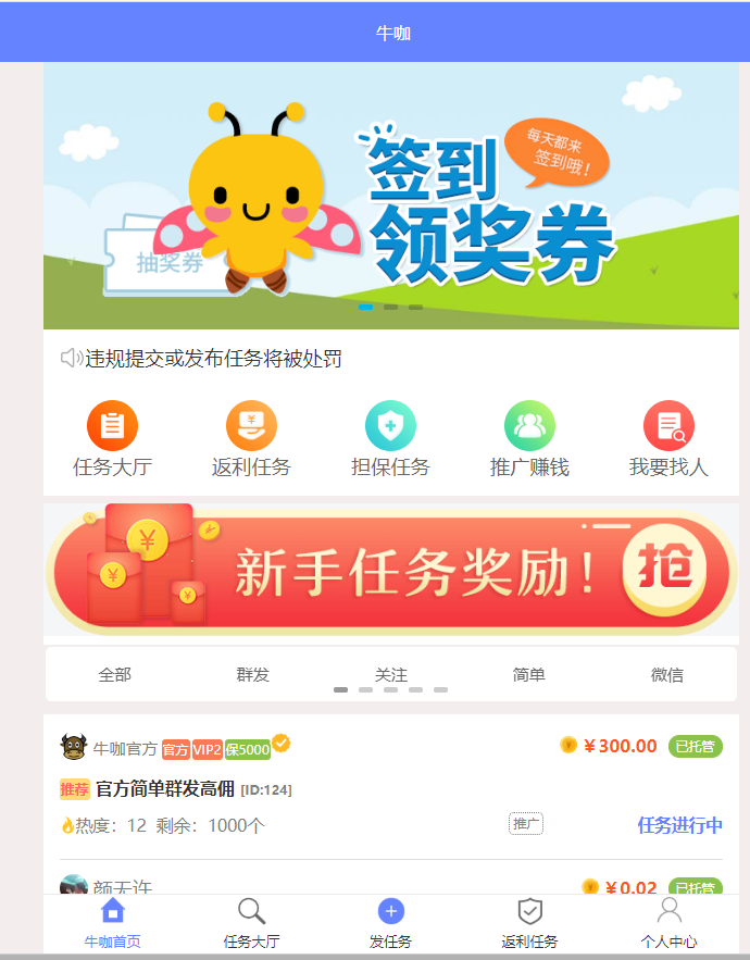 新版牛帮点赞任务交易系统源码（最新修复版）插图1