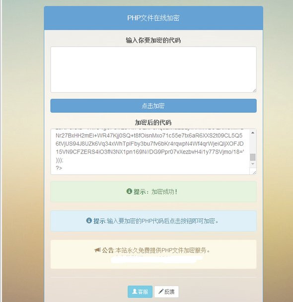 PHP文件在线加密系统源码插图1