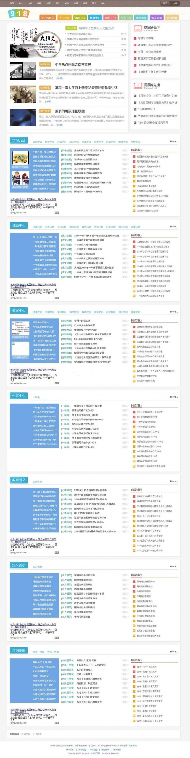 帝国CMS内核开发：免费在线自学网站教育资源源码插图1