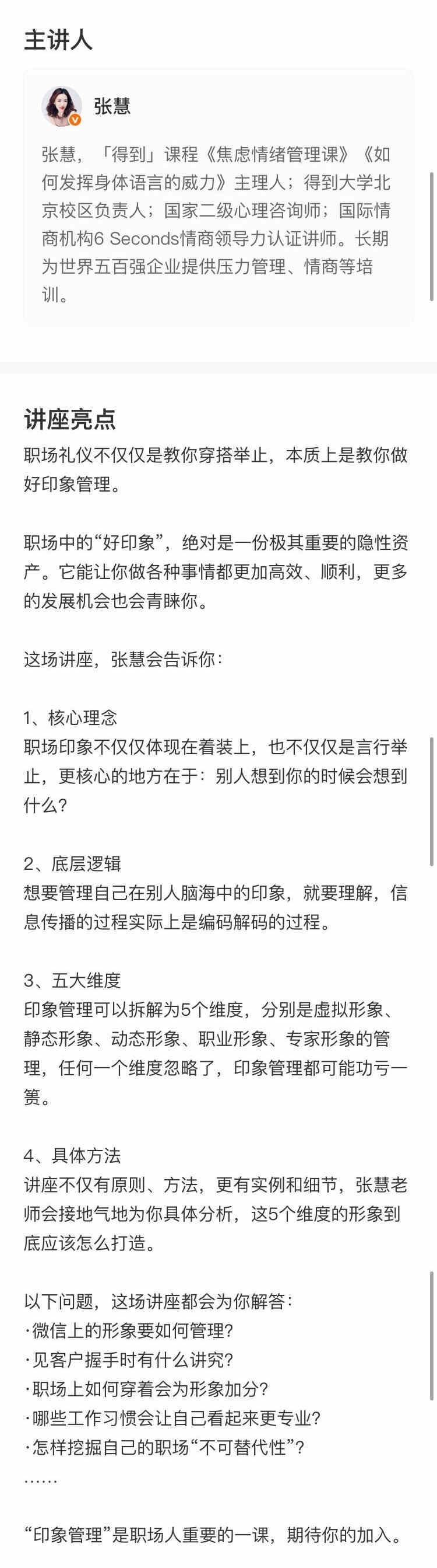 [张慧]职场礼仪指南，职场印象管理如何给别人留下好印象插图