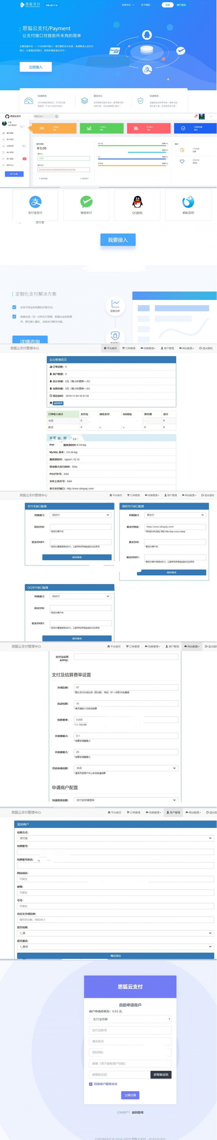 最新仿思狐云第三仿第四方聚合支付系统源码-免签约-带安装说明插图1