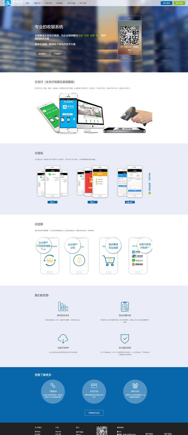 最新开源易支付网站程序源码系统-解密版-完美运营版插图1