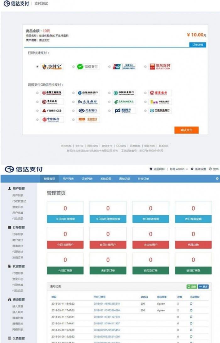 自适应修复版第三方他方支付源码-含API聚合支付插图1