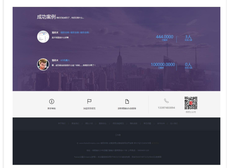 众筹系统、众筹网站-RaiseDreams【程序源码】插图3