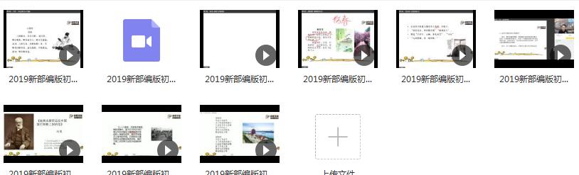 2019新部编版(统编版)初三(九年级)语文同步学习网课教学视频全集插图