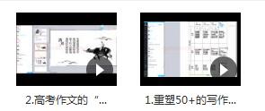 2节课提升高考语文作文速成班教学视频(腾讯课堂 赵家俊)插图