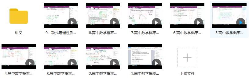 高考数学概率统计考点难点考前辅导精讲教学视频(关旭 9讲 含讲义)插图