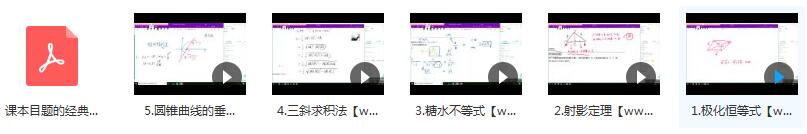 高考数学核心母题经常考点精讲教学视频(关旭 5讲)插图