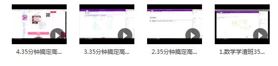 高考数学35分钟搞定高考数学填空选择题辅导教学视频(有道精品 关旭 4讲...插图
